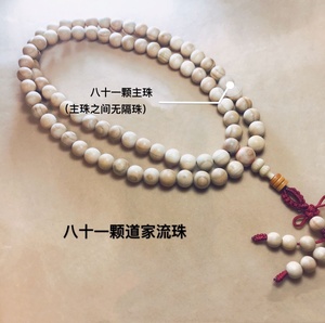 天然桃木l81颗道家流珠手串无漆108颗念珠手链手持阴阳太极高端