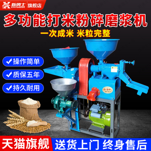 碾米打米机小型家用全自动磨粉玉米小麦稻谷脱壳机去石粉碎一体机