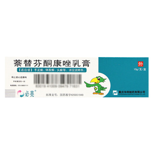 必亮萘替芬酮康唑乳膏10g*1支/盒真菌感染外用手足癣体股癣头癣奈替芬
