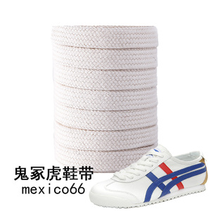 适配tiger鬼冢虎mexico66扁平鞋带纯棉米白色小白鞋帆布鞋鞋带绳