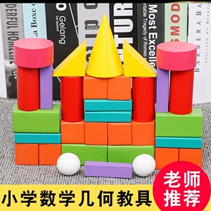 正方体积木数学教具小学一年级模型正方体立体图形圆柱体长方体