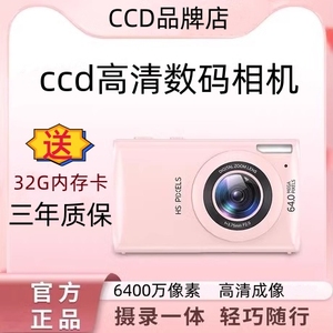 ccd相机官方旗舰店正品入门级学生随身小型摄录一体高清数码相机