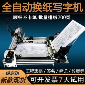 打字机打印机简笔画资料写字机签名神器自动写字机器人签名快速