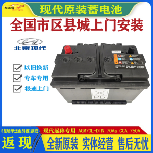 000人付款淘宝北京现代途胜原装起停agm7080安电瓶领动 朗动名图起亚
