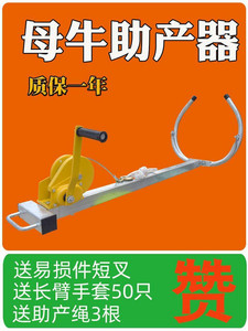 生产牛用牛助产奶牛助产夹子配件助产器神器兽用兽用助产母牛设备