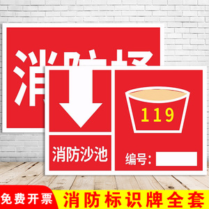 沙池标识牌卸油口消防桶工具标牌加油站安全标志牌沙箱警示牌0人付款