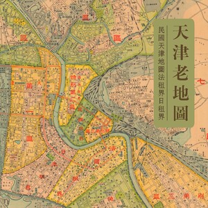 【天津老地图】天津老地图品牌,价格 - 阿里巴巴