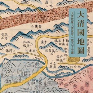 a591 大清帝国地图乾隆大清万年一统天下全图 电子素材
