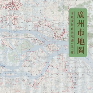 广东省地图挂图 广州市地图挂图 详细版 双面印刷 挂绳精装高清彩印