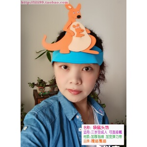 大象头饰道具袋鼠头套 儿童表演道具帽子 野生动物 幼儿园演出