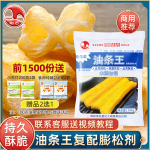 桂林红星剑石油条王复配膨松剂快速无铝害无明矾炸油条酥脆泡打粉