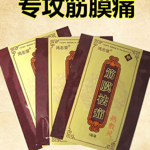 筋膜疼痛贴筋膜膏足底筋膜贴膏颈肩腰背臀部筋膜贴筋膜舒络平痛贴