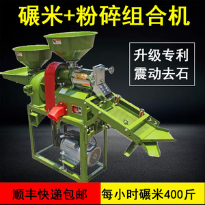 多功能碾米机剥壳机打米机粉碎一体机家用小型全自动精米机220v