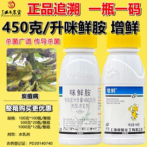 上海悦联 增鲜45%咪鲜胺香蕉树炭疽病正品农药 杀菌剂果树保鲜剂