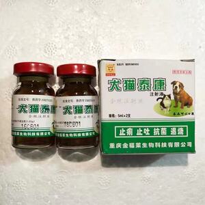 兽用犬猫泰康清热解毒犬猫康泰抗菌消炎呕吐发热肺炎肠炎1盒两支