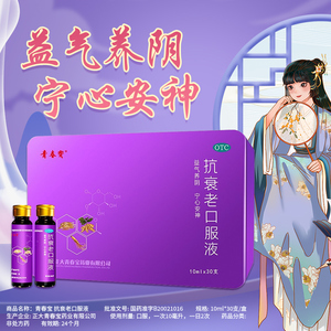 青春宝抗衰老口服液30支正大青春宝抗衰老片正品保健品女性