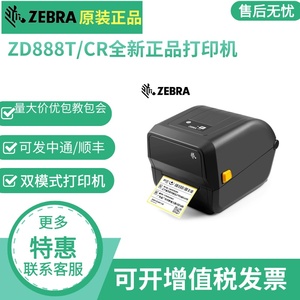 ZEBRA斑马ZD888T/ZD421亚马逊热敏不干胶物流条码标签桌面打印机