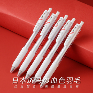 日本斑马zebra红羽白杆限定款中性笔jj15/jj99 赤色羽毛 已绝版