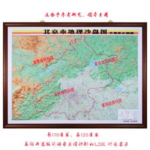 北京地图立体