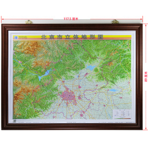 北京立体地图 北京市立体地形图 北京地图 3d凹凸 三维立体 精装