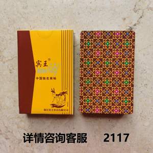 原厂正品魔术道具扑克牌宾王2117送图解背面认牌手工艺品