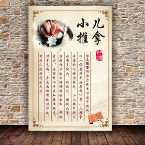 小儿推拿宣传图片