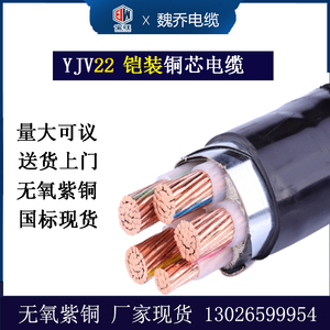 国标YJV22铠装纯铜芯电缆线3+1/4/5芯50/70/95/120平方电力地埋线
