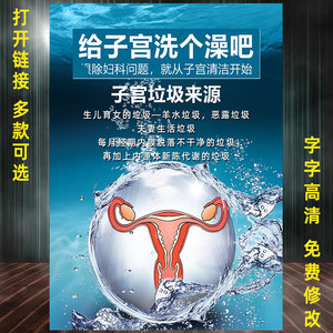 子宫保养图片私密海报宣传挂图徒手缩阴广告画妇科宫颈疾病示意图