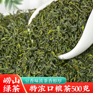 崂茗崂山绿茶2023新茶浓香型春茶500g袋装口粮茶青岛特产高山云雾