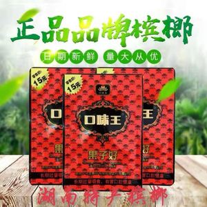 正品口味王红花槟榔红钻一件一袋10包装15元青果宾榔不烧口包邮