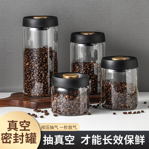 咖啡罐抽真空食品级密封罐玻璃储物罐咖啡粉咖啡豆五谷杂粮保鲜罐