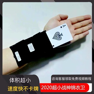 新款魔术扑克道具战神锦衣卫袖口感应换牌变牌袖箭换牌器魔术变牌