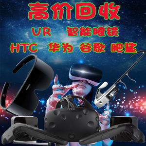 回收VR智能眼镜HTC vive雷鸟air  plus小派8k index oculus rift2