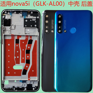 适用华为Nova5i后盖电池盖原装后壳GLK-AL00拆机中壳5i边框屏框中