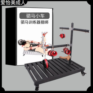 sm性用品夫妻大型拘束架情趣用具调情捆绑束缚固定架驷马训练器bd