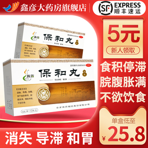 保和丸腾药