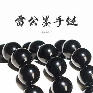天然玻璃黑陨石雷公墨圆珠单圈手链手串v饰品男女情侣