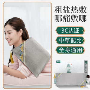 维德医疗理疗热敷包海盐艾草加热盐袋电加热颈椎腰椎间盘突出家用