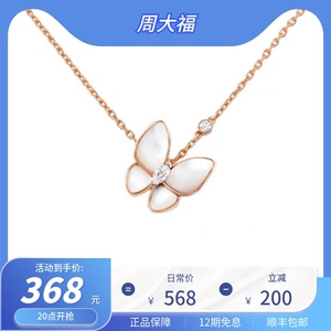 周大福项链女白贝母蝴蝶18k玫瑰金吊坠au750彩金锁骨链情人节礼物