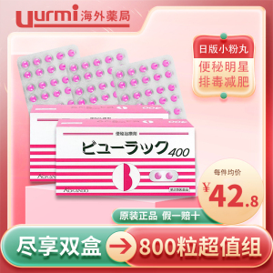 日本版皇汉 小粉丸400粒小红粉丸正品旗舰店便秘通便排油毒减肥药