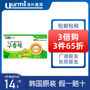 韩国打虫药成年蛔虫药人用大人儿童人体内驱虫药阿苯达唑片成人