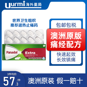 澳洲必理痛panadol偏头痛药止疼止痛药感冒退烧20粒强效扑热息痛