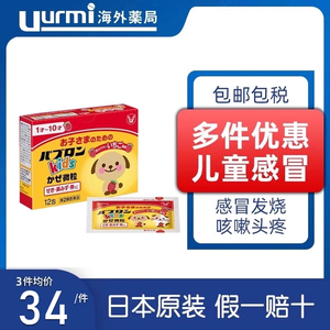大正制药日本儿童感冒药小儿流鼻涕鼻塞冲剂日本原装进口12包