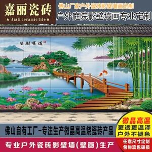 定制农村瓷砖背景墙影壁墙户外公共金桥富路福字山水迎门墙壁画