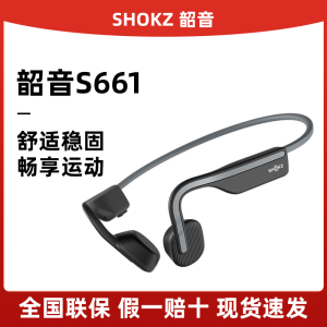 Shokz韶音 Openmove S661骨传导运动蓝牙耳机无线运动耳机骨传感