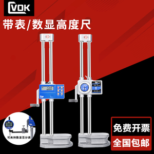CVOK西瓦卡双柱数显高度尺0-300带表高度尺500 600mm带输出划线尺