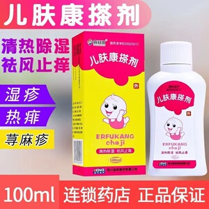 森科源儿肤康搽剂100ml/瓶dt儿康肤儿童夫抹剂湿疹荨麻疹擦剂洗剂洗液