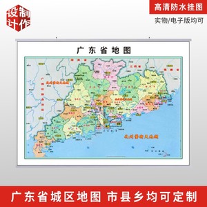 广州市增城从化黄埔花都越秀海珠荔湾番禺区地图挂图行政定制