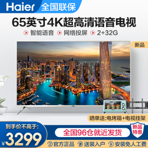 海尔电视机家用45/55寸高清4k智能ls55z51z(pro)液晶65v81(pro)