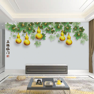 葫芦五福临门电视背景墙壁纸中式福禄双全客厅墙布影视墙纸8d壁画